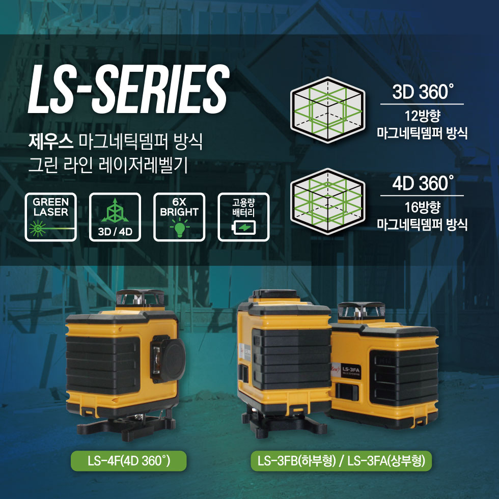 LS-Series