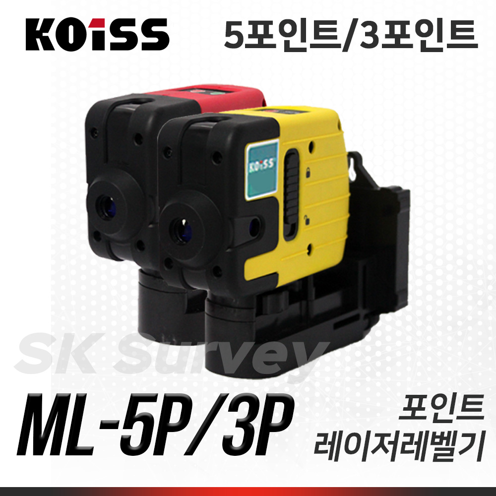 KOISS 코이스 포인트레이저레벨 ML-5P/3P 레벨 수평 수직 레이져 조족기