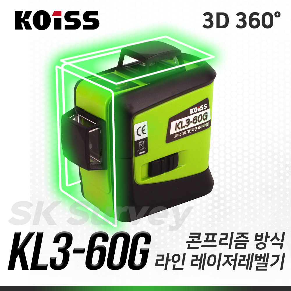 KOISS 코이스 그린라인레이저레벨기 KL3-60G 레벨 3D 360도 수평 수직 조족기