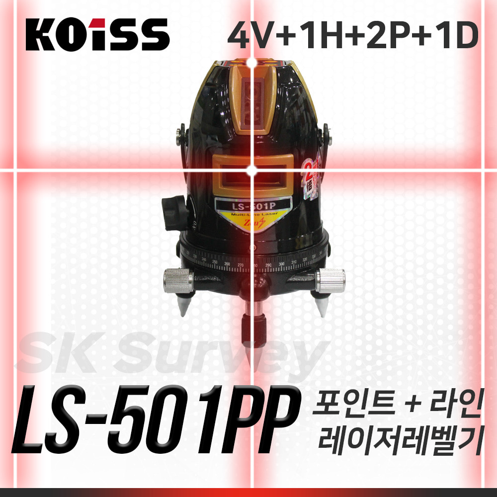 KOISS 코이스 레드라인레이저레벨 LS-501PP 레벨 수평 수직 레이져 조족기