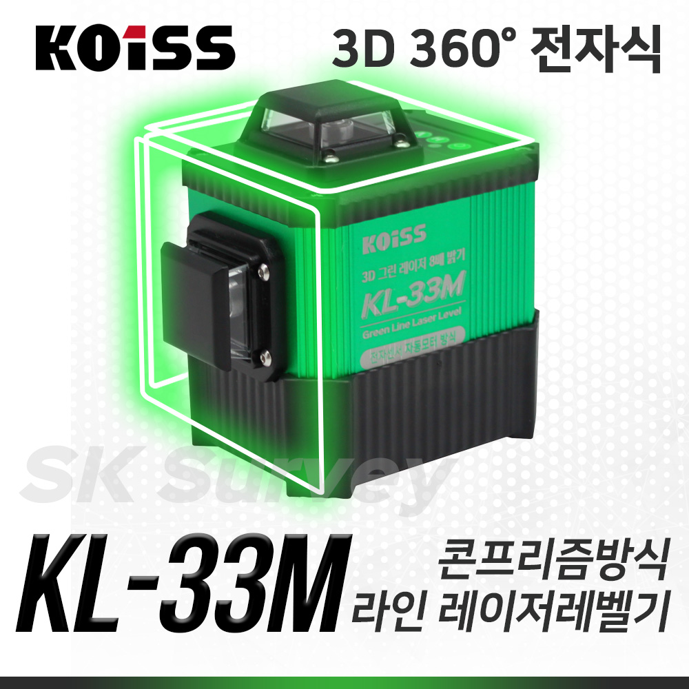 KOISS 코이스 그린 레이저레벨기 KL-33M / 3D 360도 전자센서 자동모터방식 수평 수직 레이져 레벨
