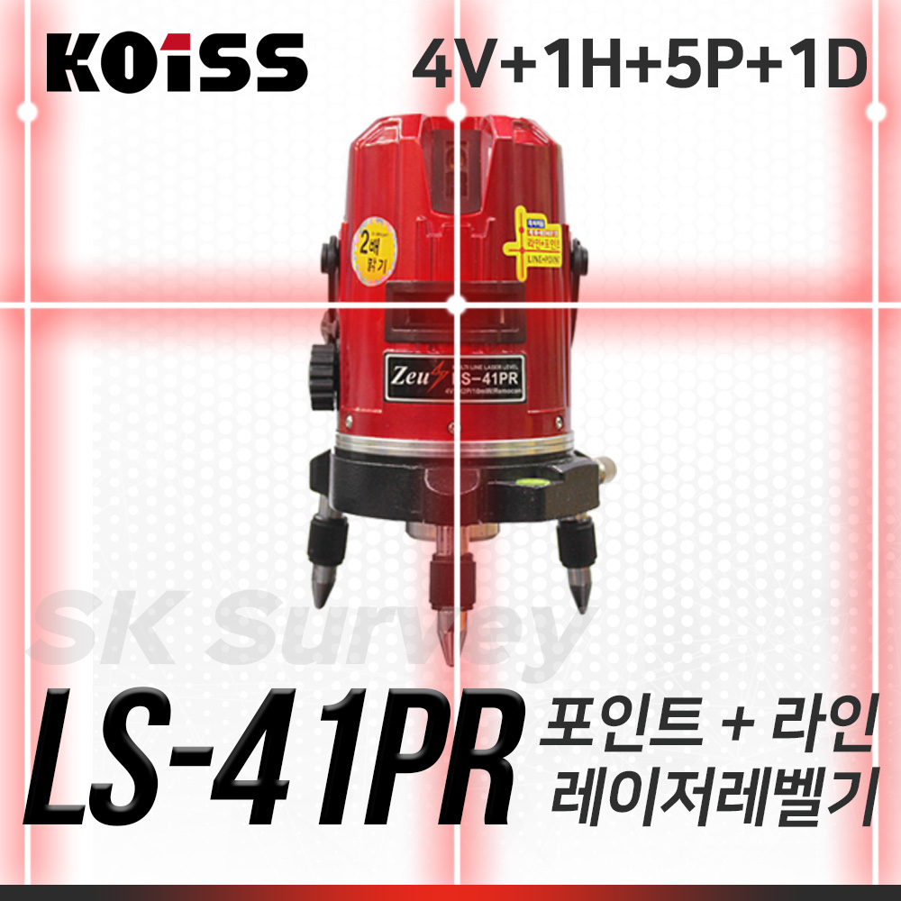 KOISS 코이스 레드라인레이저레벨 LS-41PR 레벨 수평 수직 레이져 조족기