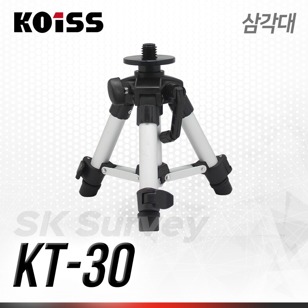 KOISS 코이스 레이저레벨기 미니삼각대 KT-30 삼각다리 레벨다리