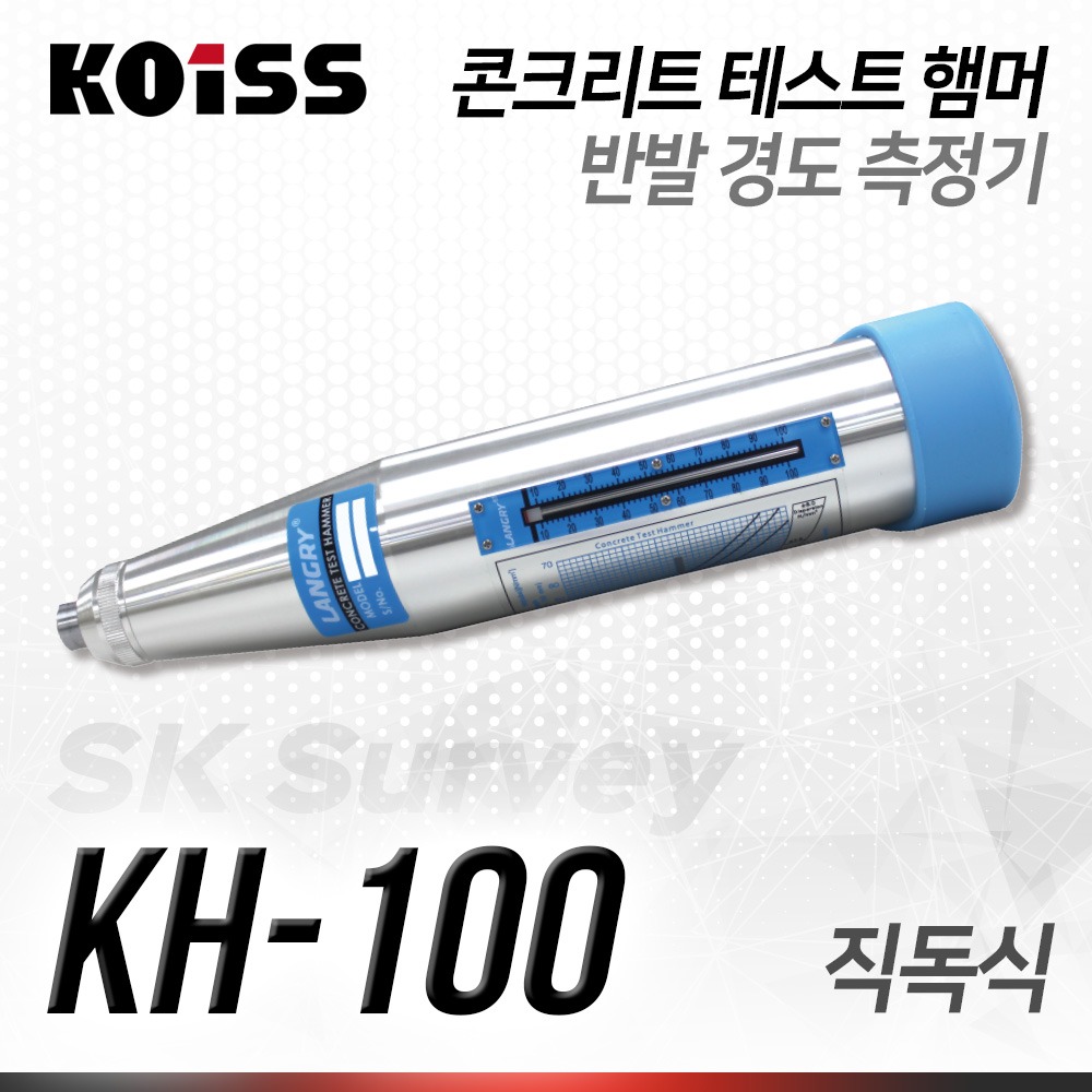KOISS 코이스 콘크리트 반발 경도 측정기 슈미트해머 KH-100 슈미트햄머 직독식