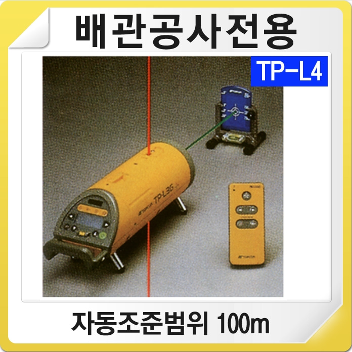 회전형 레이저 탑콘 TP-L4 Series