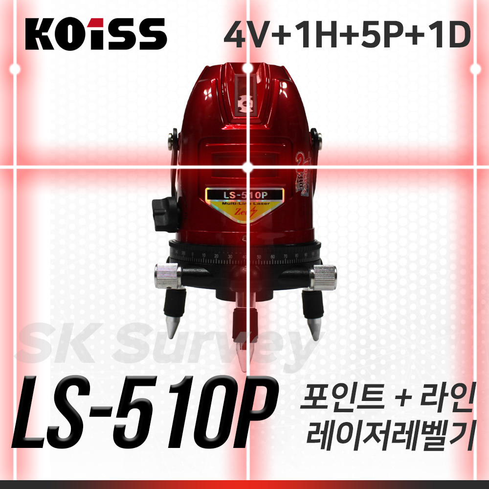 KOISS 코이스 레드라인레이저레벨 LS-510P 레벨 수평 수직 레이져 조족기